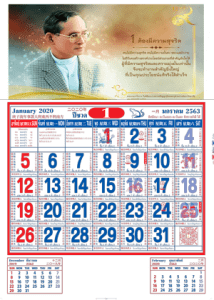ปฏิทินแขวนซื้อที่ไหน