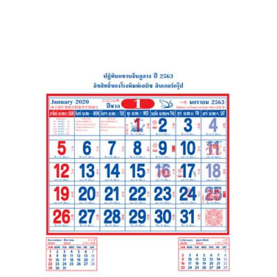 ขนาดปฏิทินแขวน ขนาดปฏิทินแขวน